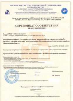 2014.03.03 Шатура - Песок для строительных работ 1 класса.